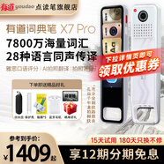 有道詞典筆X7pro翻譯筆英語(yǔ)點(diǎn)讀筆小學(xué)生初中生高中生大學(xué)生有道電子詞典 有道詞典筆X7pro 64GB +貼膜+藍牙耳機