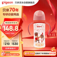 貝親（Pigeon）PPSU雙把手防脹氣奶瓶330ml 胡桃夾子 LL號奶嘴 9月+ AA224