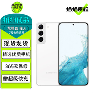 三星 Galaxy S22 S22+ S22Ultra 二手5G手機 二手三星手機 旗艦游戲拍照手機 羽夢(mèng)白【三星Galaxy S22+】 8GB+128GB 贈3C認證快充 95新