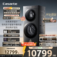 卡薩帝（Casarte）攬光雙子原石分區(qū)洗 多筒洗衣機(jī)全自動(dòng)養(yǎng)護(hù)濕洗 洗滌羊毛綠標(biāo) 14公斤超薄全嵌 CS B14LWGHDU1