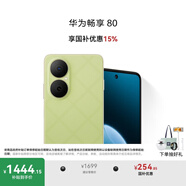 華為暢享80 國(guó)家補(bǔ)貼15% 512GB 原野綠 6620mAh電池超能續(xù)航 玄甲架構(gòu) 雙五星超耐摔 華為鴻蒙智能手機(jī)