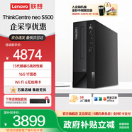 聯(lián)想(Lenovo)臺式機(jī)ThinkCentre neo S500 商用辦公臺式電腦主機(jī)+酷睿 i5-13400 16G 1T固態(tài) 集顯 單主機(jī)