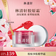 林清軒膠原多肽抗皺精華霜50g 面霜補水保濕 生日禮物