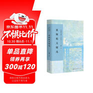 梁衡散文精選/名家散文典藏(彩插版)