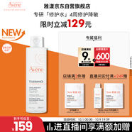 雅漾（Avene）專(zhuān)研舒緩保濕水200ml 補水修護爽膚水化妝護膚水濕敷水中秋禮物