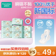 全棉時(shí)代奈絲公主醫(yī)護(hù)級(jí)超凈吸量大夜用衛(wèi)生巾49片（290*40p+420*9p）自營