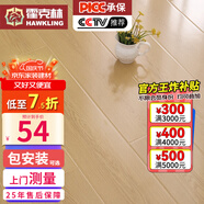 霍克林 強化復合地板家用 E0級ENF級包安裝可選防水耐磨地暖復合木地板 G206（E0 12MM）