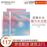 希蕓（syrinx） 倍潤保濕面膜28ml*5片/盒 補水保濕面膜玻尿酸輕薄透氣 3盒