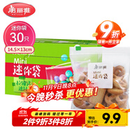 美麗雅密封袋小號(hào)30只 食品拉鏈密實(shí)袋一次性冰箱保鮮透明零食自封袋
