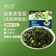 京鮮生 浦之靈農(nóng)家青雪菜500g/袋 雪里蕻 無(wú)亞硝酸鹽咸菜 冷凍蔬菜