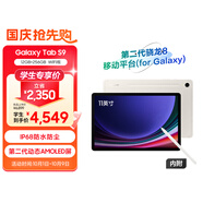 三星 Samsung S9 11英寸平板電腦/AI智享學(xué)習(xí)辦公/驍龍8Gen2/含S Pen 12G+256GB 云霧金WIFI[學(xué)生優(yōu)惠]