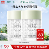 相宜本草四倍蠶絲水光精華霜60g兩瓶