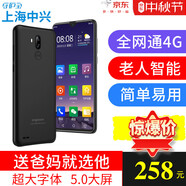 守護寶中興F20 移動(dòng)聯(lián)通電信版4G全網(wǎng)通學(xué)生老年老人安卓智能手機 黑色(3G+32GB內存）