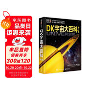 DK宇宙大百科 修訂版