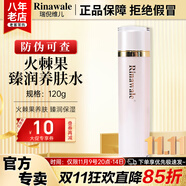 康婷瑞倪維兒火棘果臻潤(rùn)套裝禮物康婷護(hù)膚品洗面奶面霜精華水乳液眼霜官方正品 火棘果臻潤(rùn)養(yǎng)膚水120ml