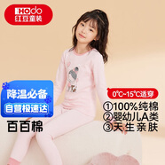 紅豆兒童純棉內衣套裝男女童秋衣秋褲秋冬保暖低領(lǐng)棉毛衫M1228淺粉160