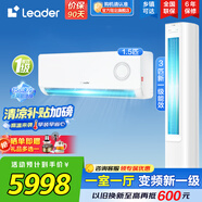 Leader【空調(diào)套裝】海爾空調(diào)智家出品組合套購3P柜機新一級變頻節(jié)能自清潔家用客廳臥室空調(diào)套裝 【一室一廳】1.5匹掛機*1+3匹柜機