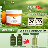 悅木之源（Origins）爆珠奶昔發(fā)光面膜75ml提亮膚色補(bǔ)水保濕鎖水素顏生日禮物送女友