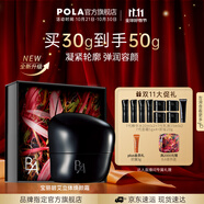 寶麗（POLA）碧艾立體煥顏霜保濕補(bǔ)水提拉緊致平衡水油護(hù)膚面霜生日禮物送女友 B.A七代緊致霜-禮盒版-30g