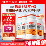 湯臣倍健維生素C橙子味480片 補充VC 成人男女士vc咀嚼片非泡騰片