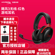 極度未知（HYPERX）颶風(fēng)2/3有線無線游戲耳機靈音聲卡阿爾法耳機云雀2FPS電競頭戴式耳機原金士頓 颶風(fēng)3黑紅無線（120小時續(xù)航丨DTS音效）