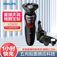 新安怡飛利浦PHILIPS電動剃須刀XZ5810 三刀頭刮胡刀星球大戰(zhàn)禮盒裝送禮 XZ5810