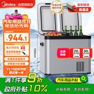 美的車載冰箱壓縮機制冷車家兩用卡貨車冷凍大雙箱室戶外家居用品44L