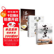 茶道+茶藝從入門(mén)到精通+識茶泡茶品茶（3冊）中華茶道茶藝茶文化書(shū)籍茶書(shū)茶葉茶道書(shū)茶藝書(shū)籍