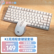 聯(lián)想（Lenovo）小新K1輕音無(wú)線(xiàn)鍵鼠套裝 雙色鍵帽多快捷鍵 果凍觸感機械回彈 3檔DPI windows通用 月慕白