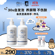 Elta MD安妍科洗面奶男女士氨基酸敏感肌泡沫潔面207ml*2溫和清潔卸防曬