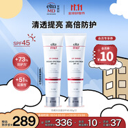 Elta MD清透養(yǎng)膚面部隔離物化防曬霜 SPF45 85g*2 女生生日禮物
