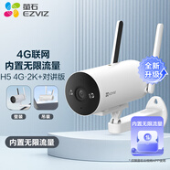 螢石H5智能家居攝像機 400萬(wàn)像素 家用監控室外攝像頭 4G聯(lián)網(wǎng)無(wú)限流量  IP67防水防塵 雙卡配置 