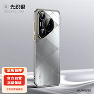 適用華為p70手機殼秒變Pura70pro+高端70ultra防摔手機保護殼套 Pro+光織紋-銀色 華為Pura 70