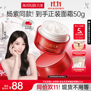 丸美（MARUBI）大紅瓶面霜 抗皺緊致淡紋補水保濕乳液面霜女士護膚品 生日禮物女 【楊紫推薦】大紅瓶面霜50g