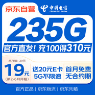 中國電信流量卡19元【235G流量】全國通用長期移動手機電話卡終身純上網大校園非無限
