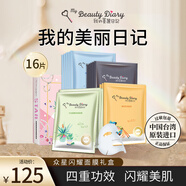 我的美麗日志日記臺灣原裝進(jìn)口面膜眾星閃耀禮盒裝16片/盒保濕提亮面膜