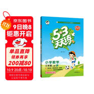2025秋季53天天練小學(xué)數學(xué)三年級上冊RJ人教版五三天天練5 3天天練5.3天天練5·3天天練學(xué)霸培優(yōu)學(xué)霸提優(yōu)