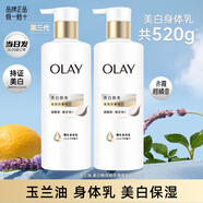 玉蘭油（OLAY）煙酰胺身體乳男女全身維c留香秋冬季干燥滋潤保濕潤膚乳提亮美白 【第三代】美白身體乳260g*2