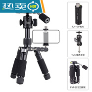 喜樂(lè )途52 迷你三腳架便攜桌面微單單反相機攝影視頻反折疊伸縮支 FM5C2+XJ-10手機夾+TM-2魔術(shù)手臂套裝