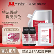 德瑪貝爾玫瑰水光軟膜面膜粉補水提亮女神禮盒裝1100g+165g*2套裝禮物