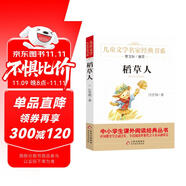 稻草人葉圣陶正版 兒童文學(xué)名家經(jīng)典書系 曹文軒推薦 三四五六年級語文教材推薦課外書目 中小學(xué)生課外閱讀經(jīng)典叢書