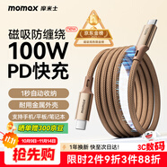 摩米士（MOMAX）磁吸數(shù)據(jù)線Type-C蘋果17/16充電線雙頭PD100W快充車載適用iPhone15ProMax平板iPad華為 2米沙漠金