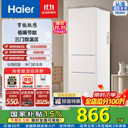 Haier/海爾冰箱三門小型家用大容量軟冷凍節(jié)能小電冰箱三開門 BCD-215LHC300NX二級能效