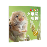 科學(xué)的種子系列 單冊任選 科學(xué)的種子.藏好了嗎? 科學(xué)的種子.1,2,3木頭人 .1,2,3,跳!小巢鼠嘟拉 回家的路 綠頭鴨阿呆 等花開(kāi) 臭臭的朋友 春天的等候 泥灘冒險 雨天散步 起風(fēng)了 科學(xué)的種