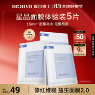 璦爾博士益生面膜平衡修護(hù)舒緩熬夜面膜溫和保濕修護(hù)5片裝護(hù)膚品禮物