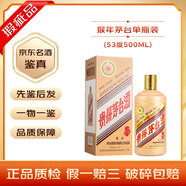 茅臺生肖茅臺紀念酒 53度【名酒鑒真】 2016年 500mL 1瓶 瑕疵猴茅
