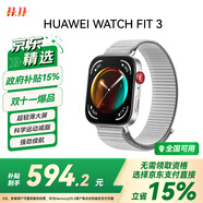華為【編織款 更透氣】WATCH FIT 3 國家補貼15% 智能手表 蒼穹灰 輕薄大屏運動減脂 男女情侶手表