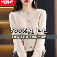 恒源祥100%羊毛衫圓領(lǐng)開衫女針織外套大碼加厚新款秋冬季打底衫毛衣外穿 原絨色 M 【100-110斤】