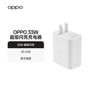 OPPO原裝 SUPERVOOC 33W 雙口氮化鎵充電器 多協(xié)議兼容 快充充電頭 多設備兼容適用一加/ iPhone/蘋(píng)果
