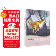 狗與狼的傳說/沈石溪十二生肖動(dòng)物小說
